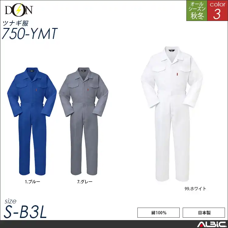 つなぎ作業服 【ヤマタカ 750-ymt】