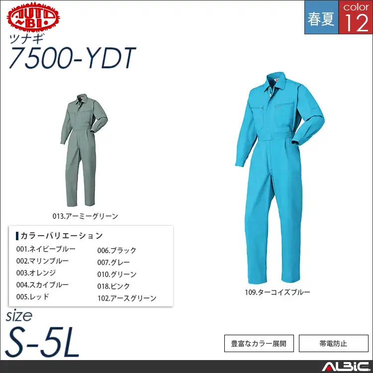 つなぎ作業服 【 山田辰 7500-ydt 】