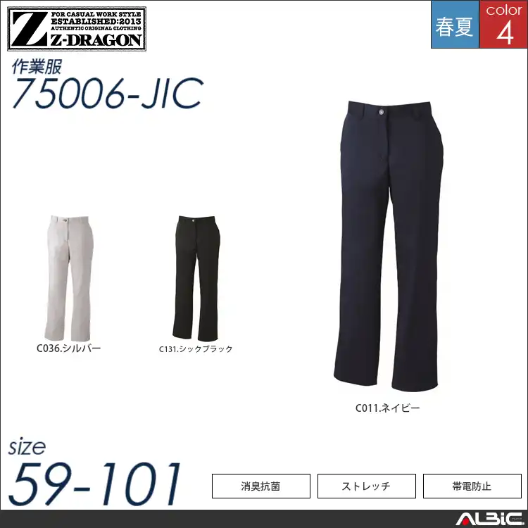定番ストレッチレディースパンツ 【 自重堂 75006-jic 】