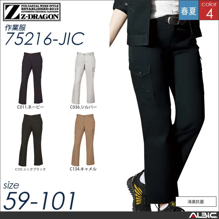 綿100％カジュアルワークレディースカーゴパンツ 【 自重堂 75216-jic 】