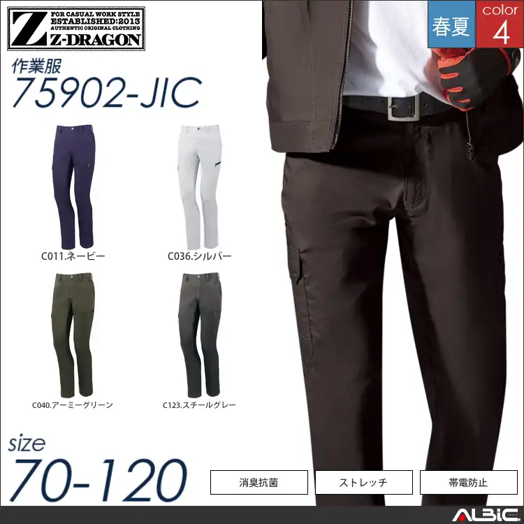 ストレッチワークカーゴパンツ 【 自重堂 75902-jic 】