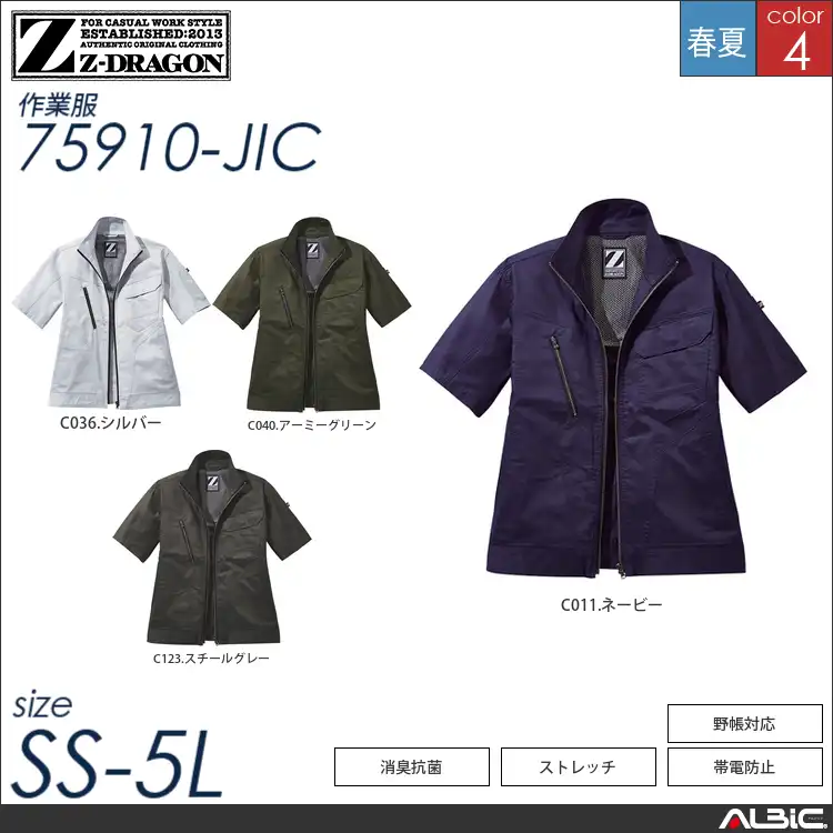 ストレッチワーク半袖ジャンパー 【 自重堂 75910-jic 】