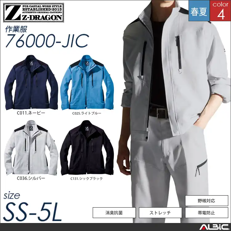 製品制電ストレッチベーシックジャンパー 【 自重堂 76000-jic 】