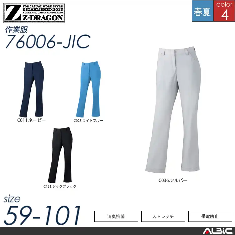 製品制電ストレッチベーシックレディースパンツ 【 自重堂 76006-jic 】