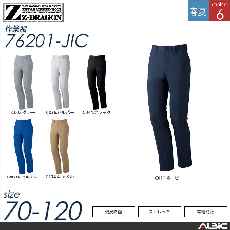 製品制電ストレッチツートンパンツ 【 自重堂 76201-jic 】