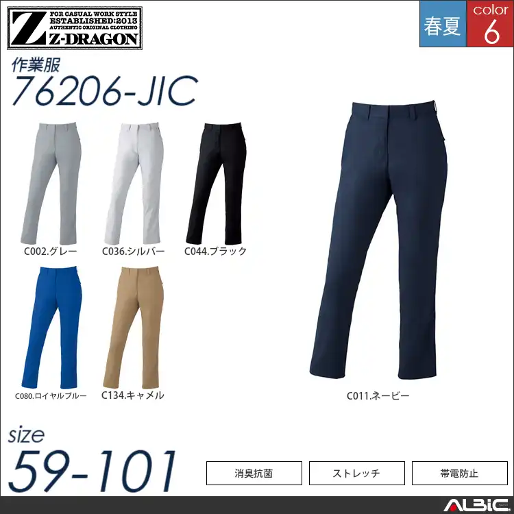 製品制電ストレッチツートンレディースパンツ 【 自重堂 76206-jic 】