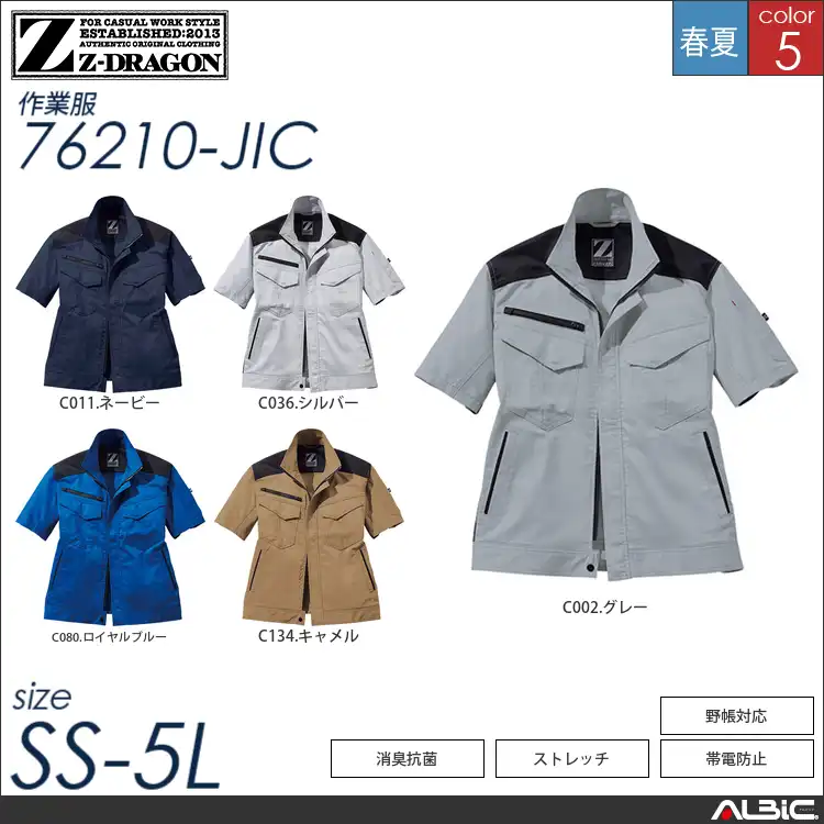 製品制電ストレッチ半袖ツートンジャンパー 【 自重堂 76210-jic 】