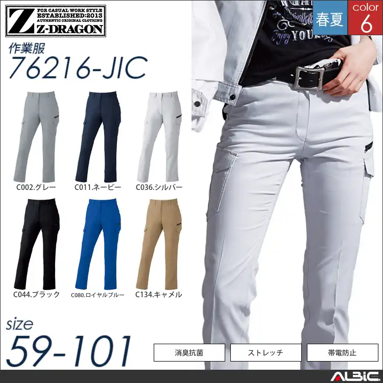 製品制電ストレッチツートンレディースカーゴパンツ 【 自重堂 76216-jic 】