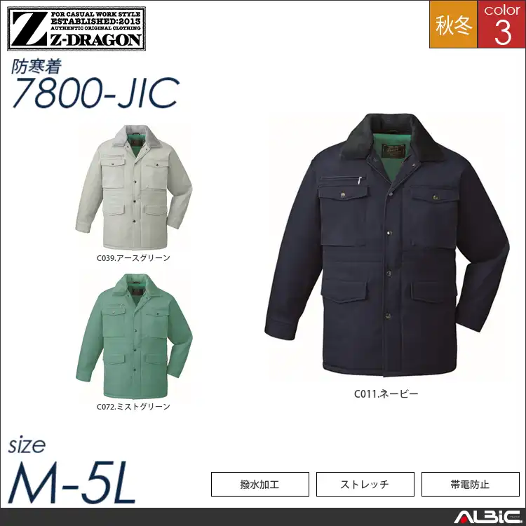 帯電防止防寒コート（フード付） 【 自重堂 7800-jic 】