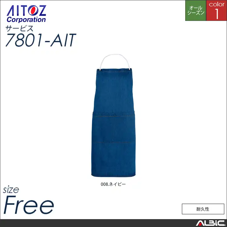 デニムエプロン 【 アイトス 7801-ait 】