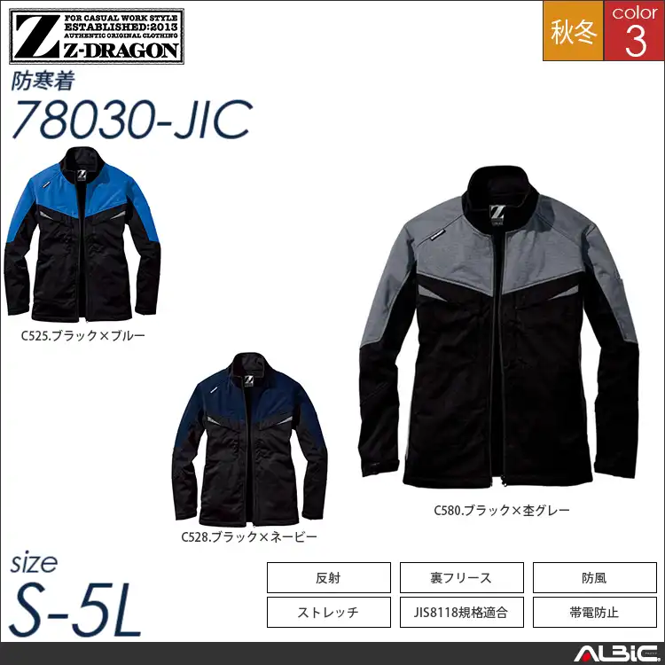 Z-DRAGON防風ストレッチジャンパー 【 自重堂 78030-jic 】