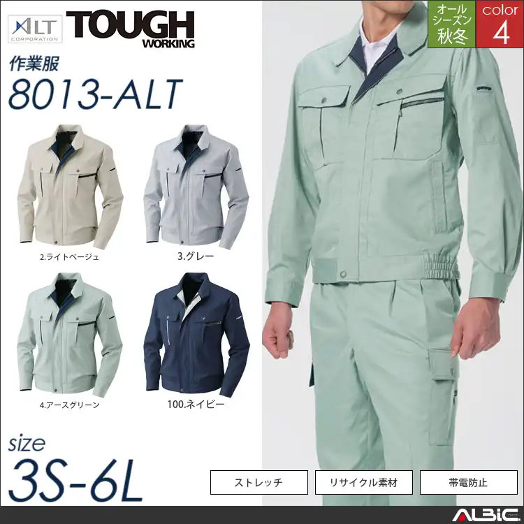 長袖ブルゾン 【 8013-alt アルト 】