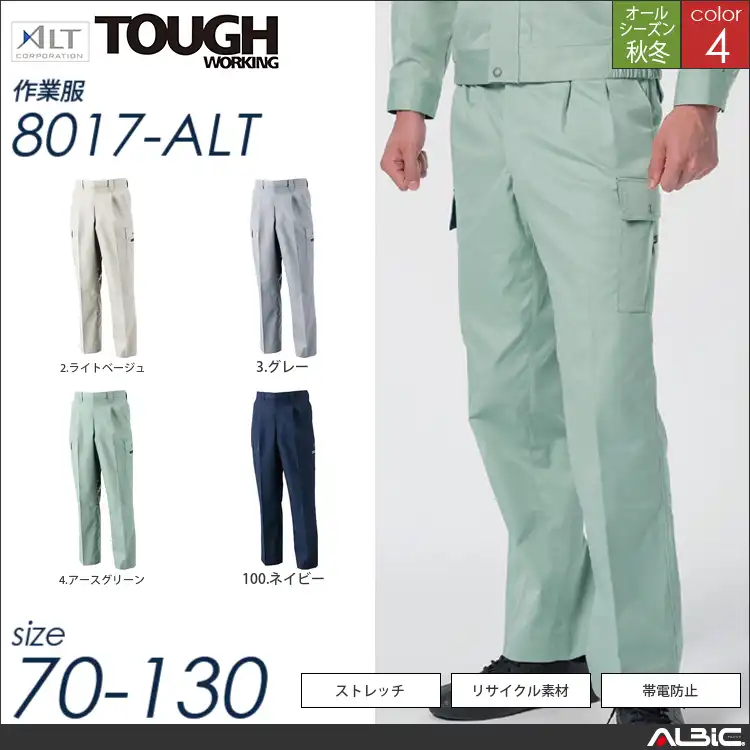 ツータックカーゴパンツ 【 8017-alt アルト 】