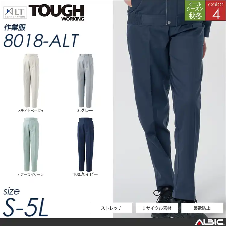 ワンタックレディースパンツ 【 8018-alt アルト 】
