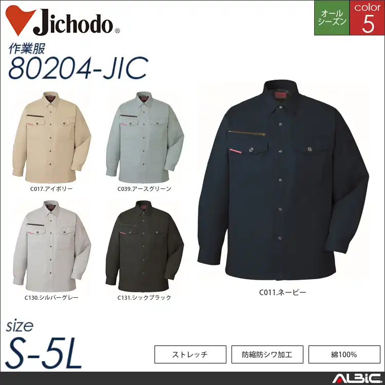 綿100％ストレッチ長袖シャツ 【 自重堂 80204-jic 】
