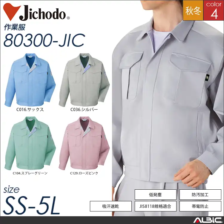 エコ低発塵製品制電ブルゾン 【 自重堂 80300-jic 】