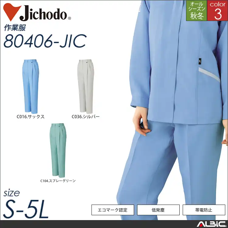 エコ高制電ツータックパンツ 【 80406-jic 自重堂 】