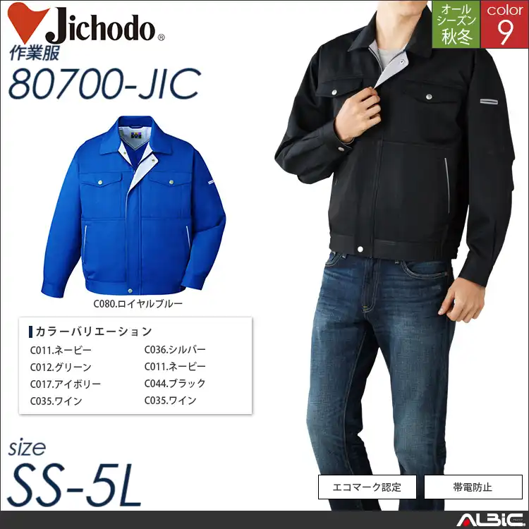 帯電防止エコブルゾン 【 80700-jic 自重堂 】
