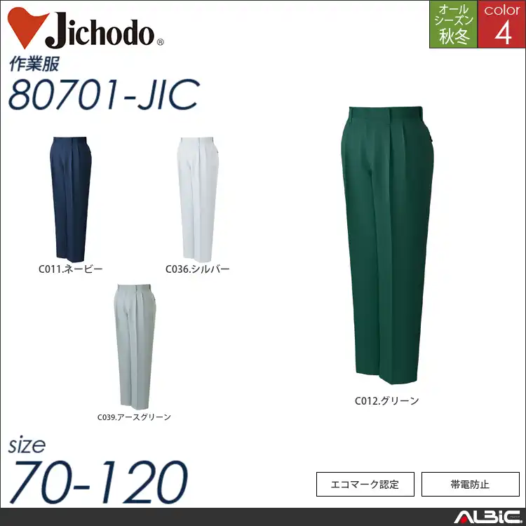帯電防止エコツータックパンツ 【 80701-jic 自重堂 】