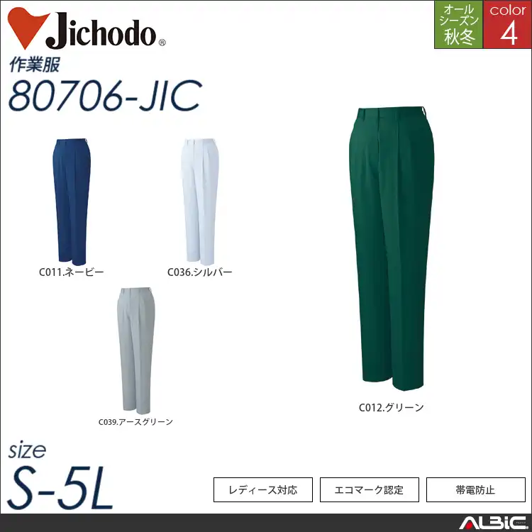 帯電防止エコレディースワンタックパンツ 【 80706-jic 自重堂 】