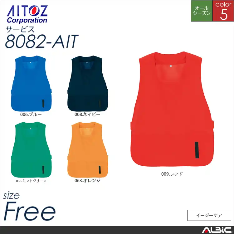 ベスト型ショートエプロン 【 アイトス 8082-ait 】