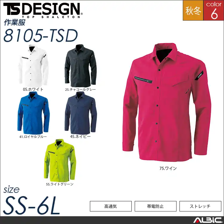 AIR ACTIVE ロングスリーブシャツ 【 TSデザイン 8105-tsd 】