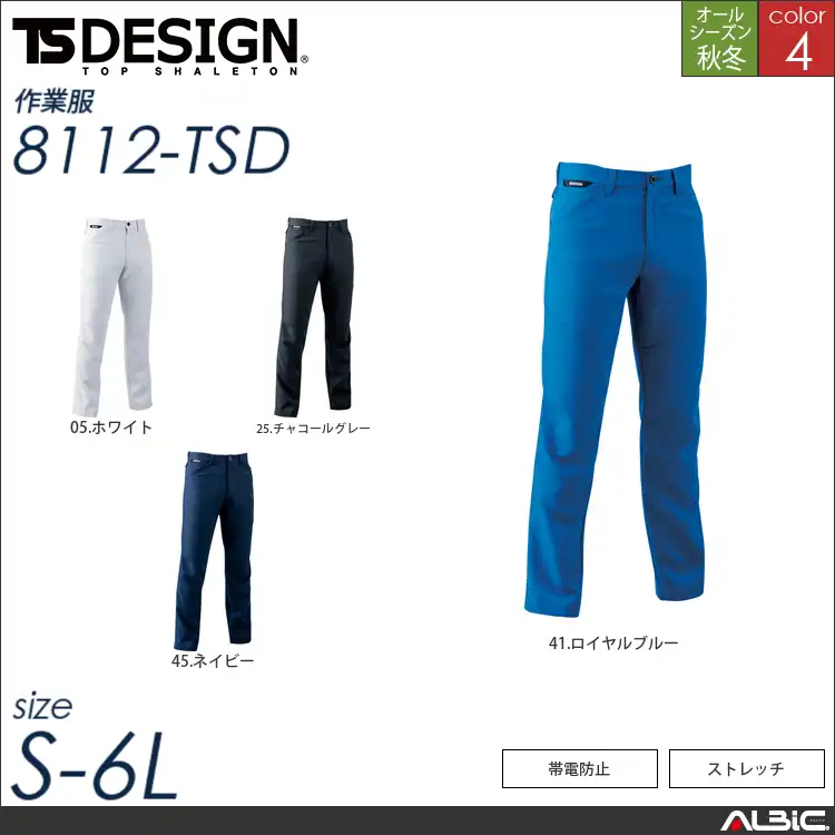 ACTIVE メンズパンツ 【 8112-tsd TSデザイン 】