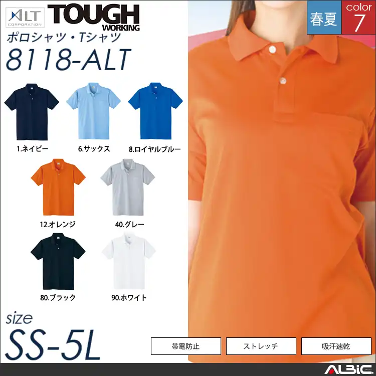 DRY帯電防止半袖ポロシャツ 【 アルト 8118-alt 】