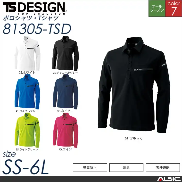 ESワークニットロングポロシャツ 【 TSデザイン 81305-tsd 】