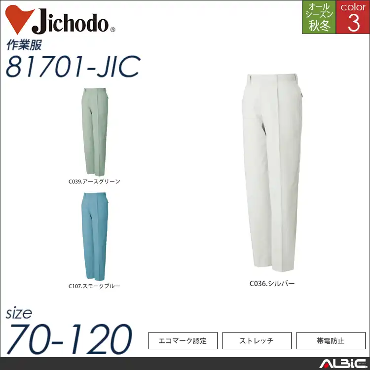 エコ5バリューワンタックパンツ 【 81701-jic 自重堂 】