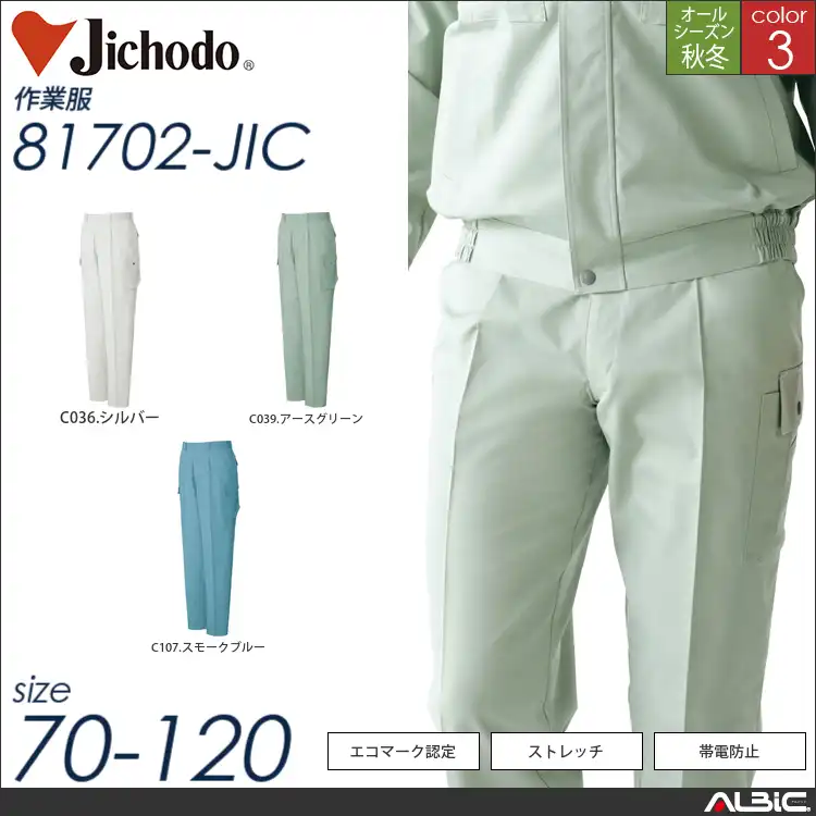 エコ5バリューワンタックカーゴパンツ 【 81702-jic 自重堂 】
