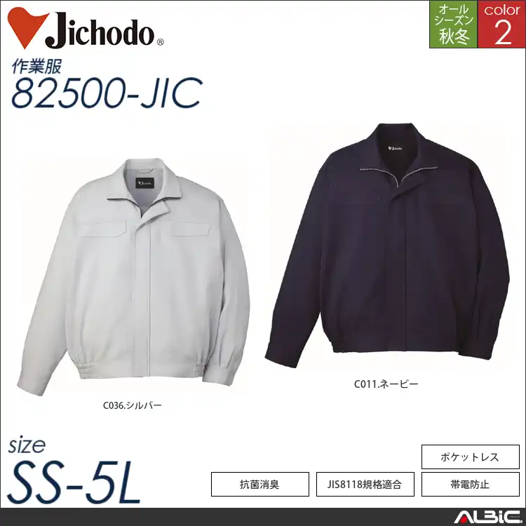 ポケットレス長袖ブルゾン 【 82500-jic 自重堂 】