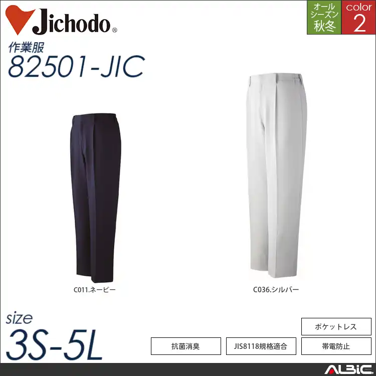 ポケットレスワンタックパンツ 【 82501-jic 自重堂 】