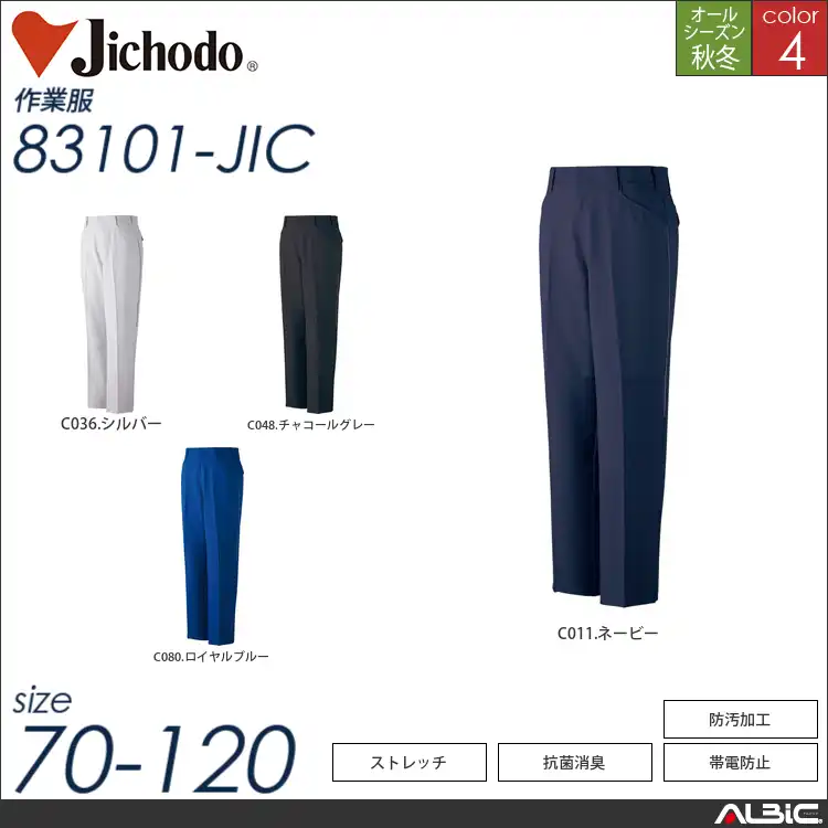 制電ストレッチノータックパンツ 【 83101-jic 自重堂 】