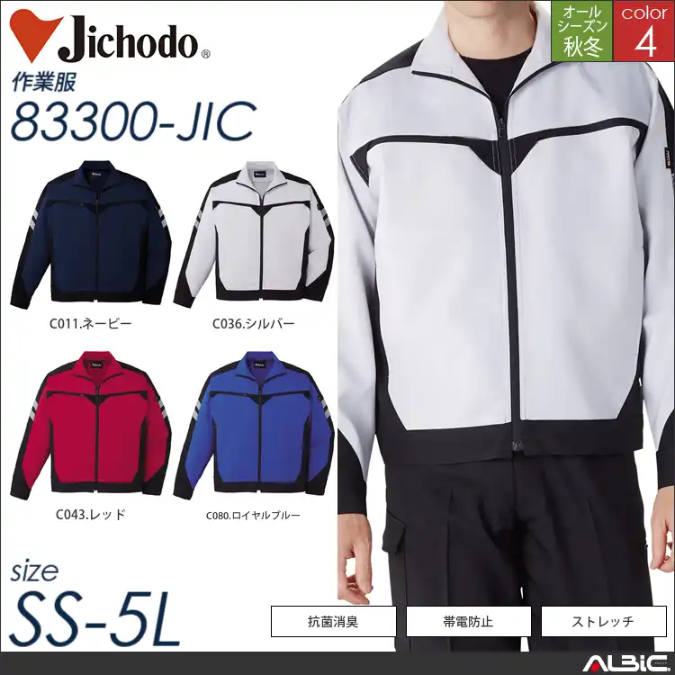 抗菌消臭ストレッチジャンパー 【 83300-jic 自重堂 】