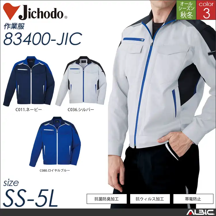 抗ウィルス加工ジャンパー 【 83400-jic 自重堂 】