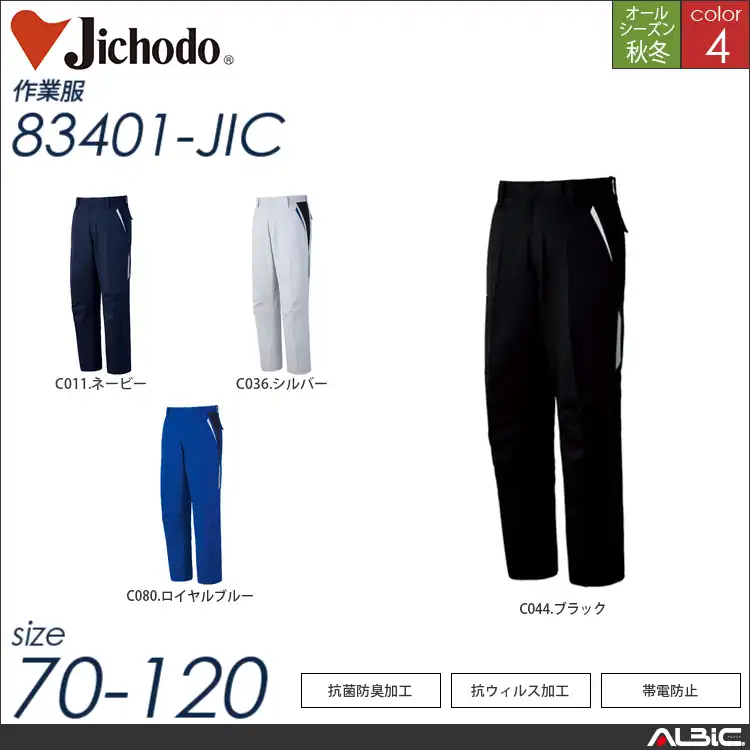 抗ウィルス加工ノータックパンツ 【 83401-jic 自重堂 】