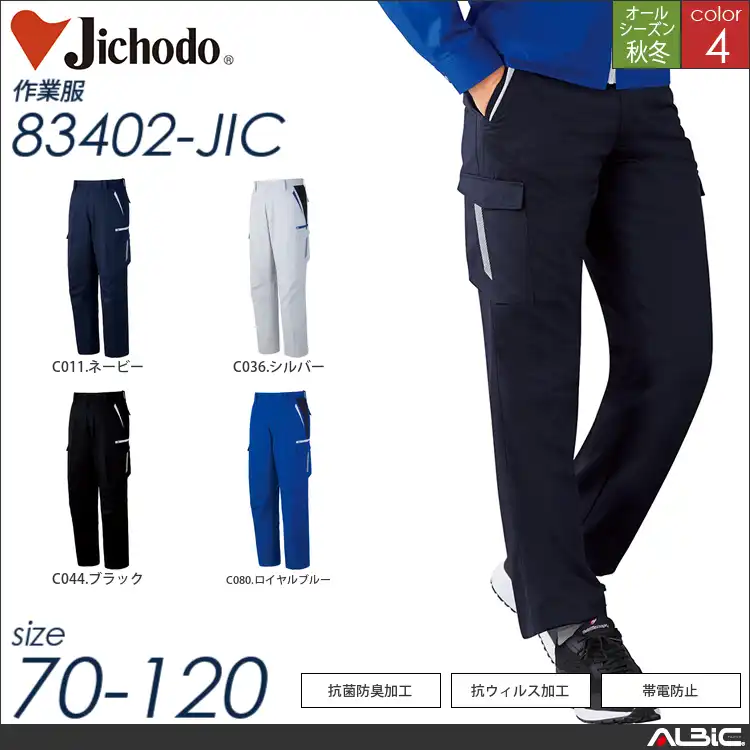 抗ウィルス加工ノータックカーゴパンツ 【 83402-jic 自重堂 】