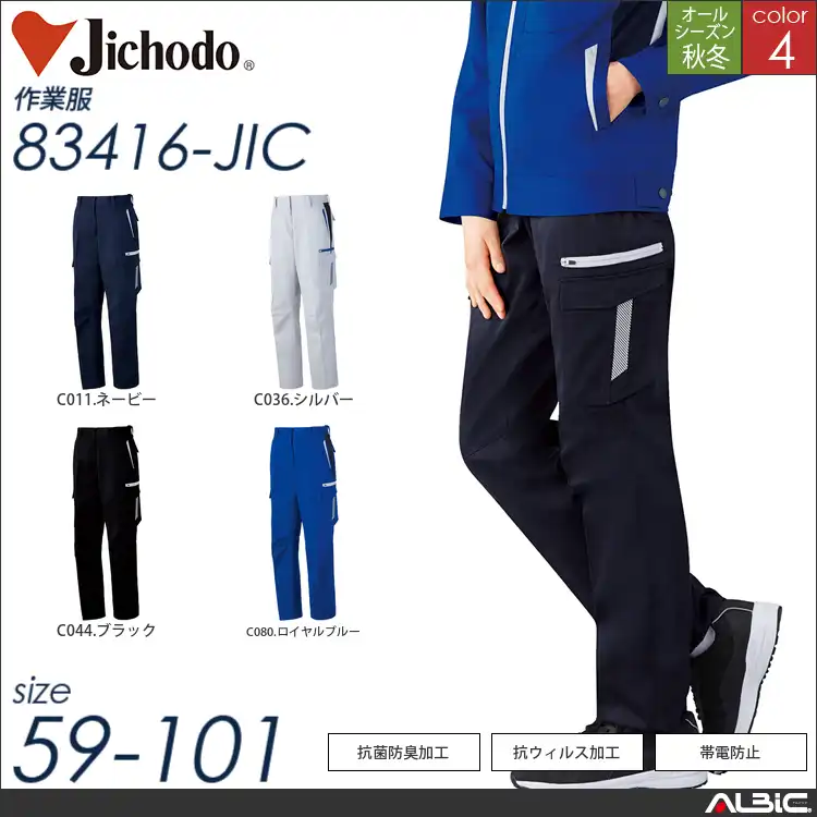 抗ウィルス加工レディースカーゴパンツ 【 83416-jic 自重堂 】