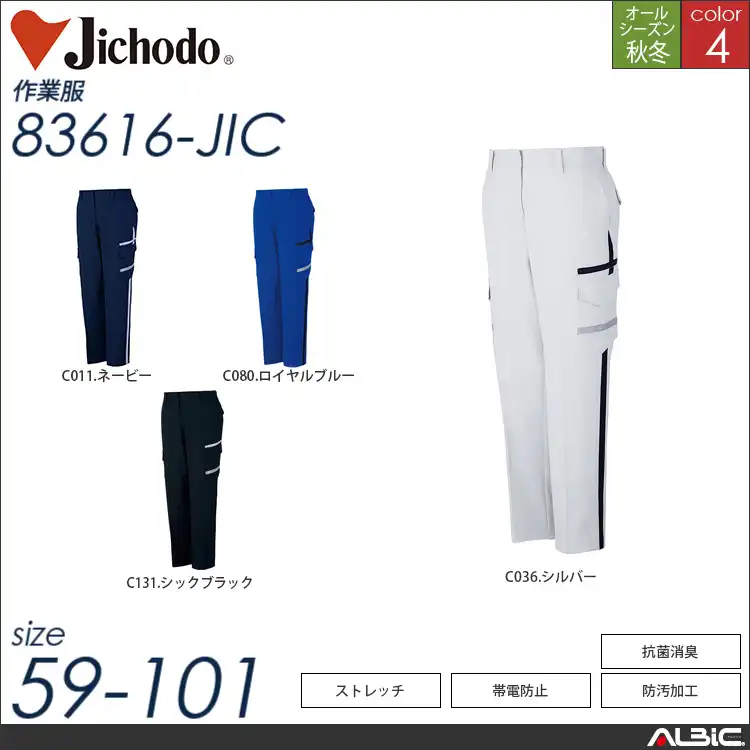 防汚加工エコ制電ストレッチレディースカーゴパンツ 【 83616-jic 自重堂 】