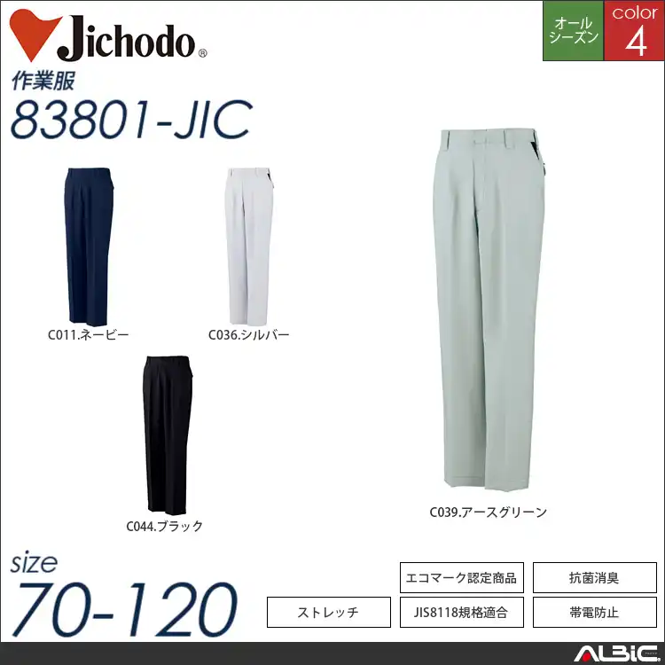 エコ製品制電ストレッチノータックパンツ 【 自重堂 83801-jic 】