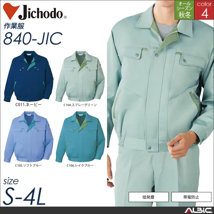 低発塵製品制電ブルゾン 【 840-jic 自重堂 】