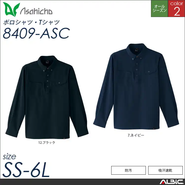 長袖ニットシャツ（スタンダードカラー） 【 Asahicho 8409-asc 】