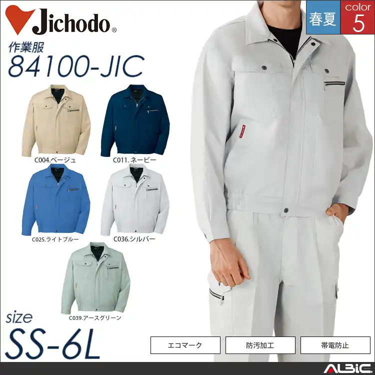 エコ5バリュー機能長袖ブルゾン 【 自重堂 84100-jic 】