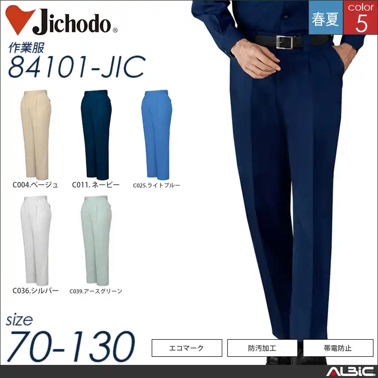 エコ5バリュー機能パンツ 【 自重堂 84101-jic 】