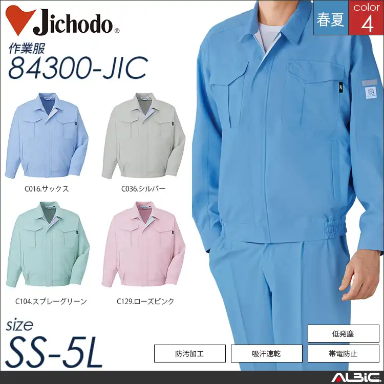 エコ低発塵製品制電長袖ブルゾン 【 自重堂 84300-jic 】