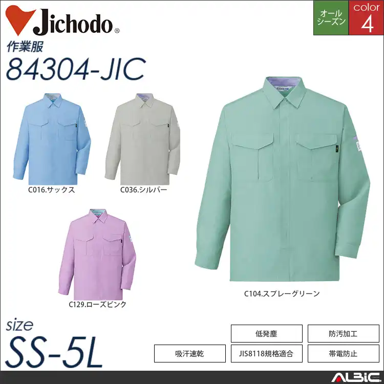 エコ低発塵製品制電長袖シャツ 【 自重堂 84304-jic 】