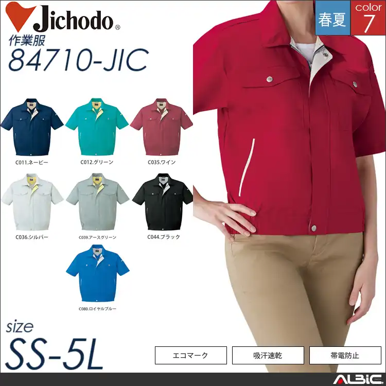 エコ吸汗速乾半袖ブルゾン 【 自重堂 84710-jic 】