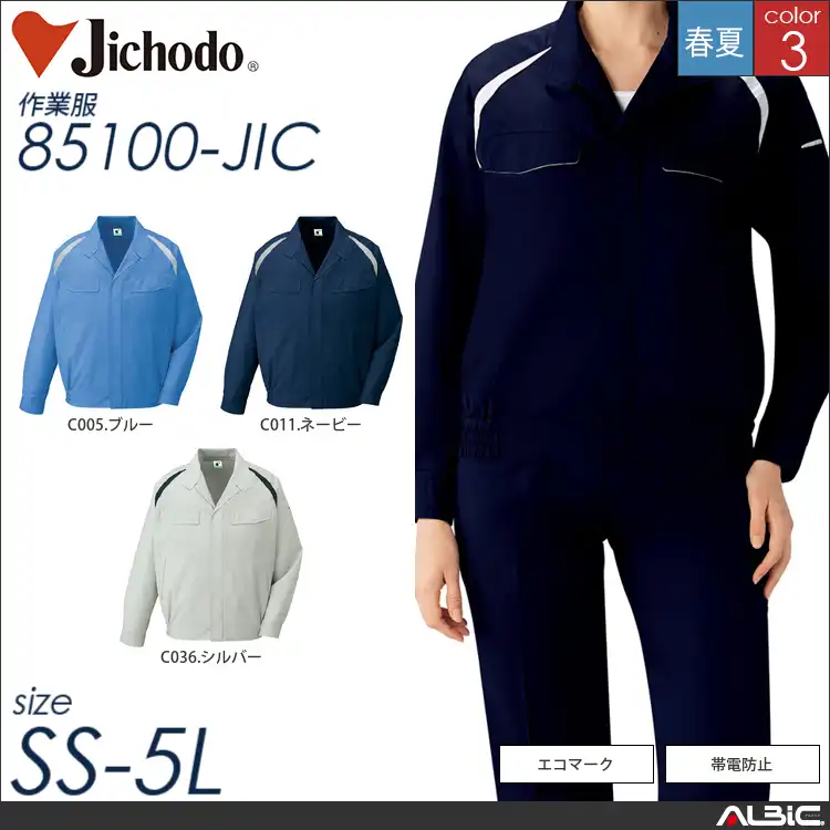 エコ製品制電多機能長袖ブルゾン 【 自重堂 85100-jic 】