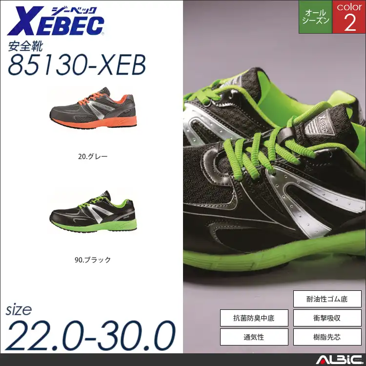 軽量厚底プロスニーカー 【 ジーベック 85130-xeb 】